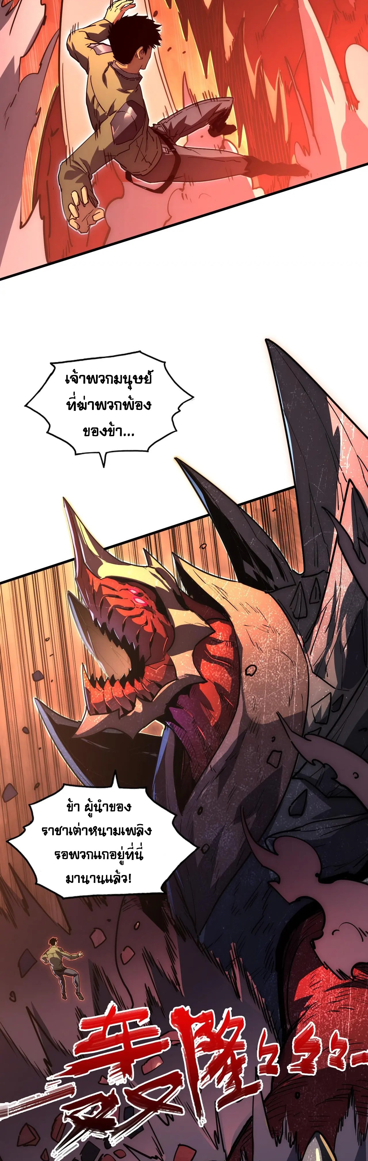 Rise From The Rubble |  เศษซากวันสิ้นโลก ตอนที่ 227 หน้า 29