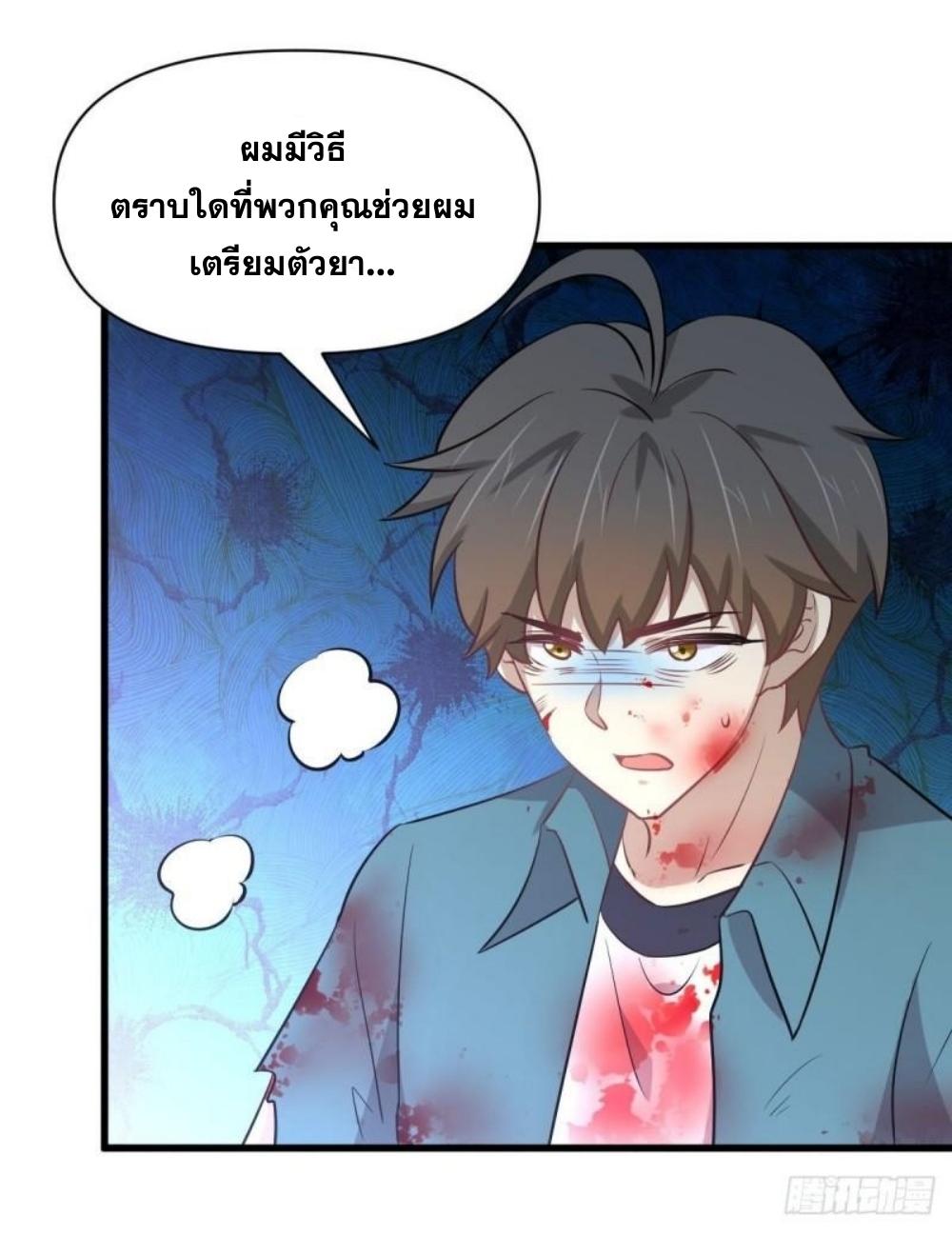 Immortal Swordsman in The Reverse World ข้าเซียนกระบี่ไม่เกาะสตรี ตอนที่ 267 หน้า 18