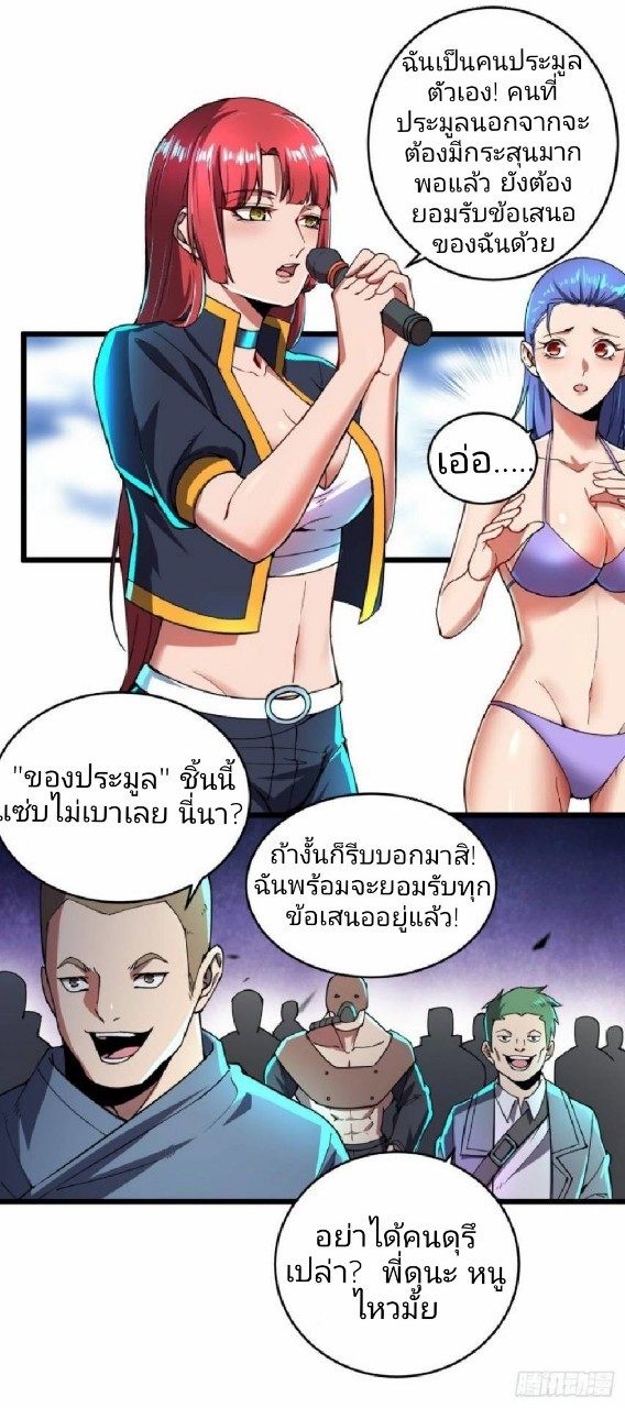 ฮาเร็มกองทัพสาวนี้ของผม ตอนที่ 10 หน้า 10