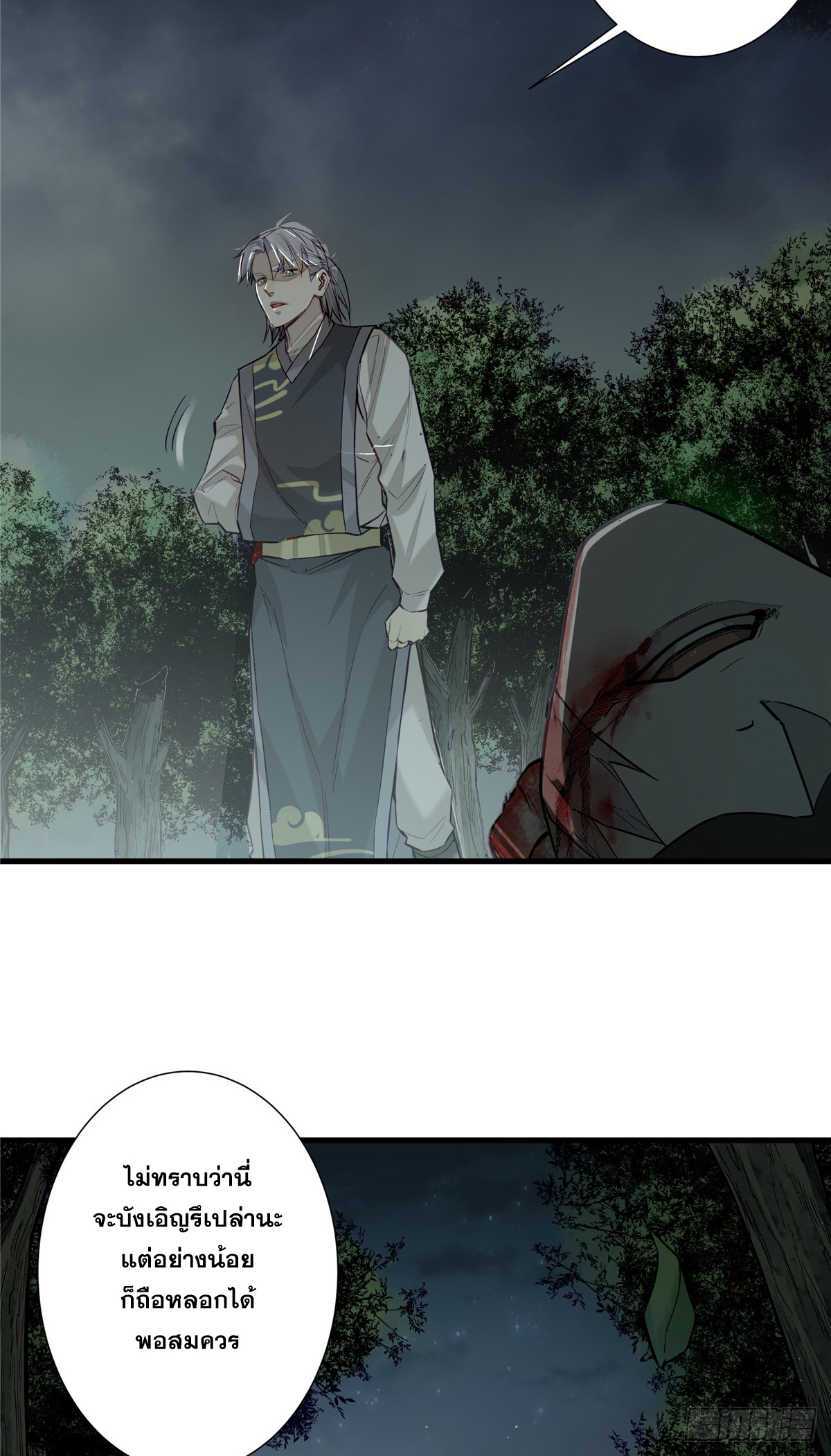 จิตปีศาจ ตอนที่ 5 หน้า 35