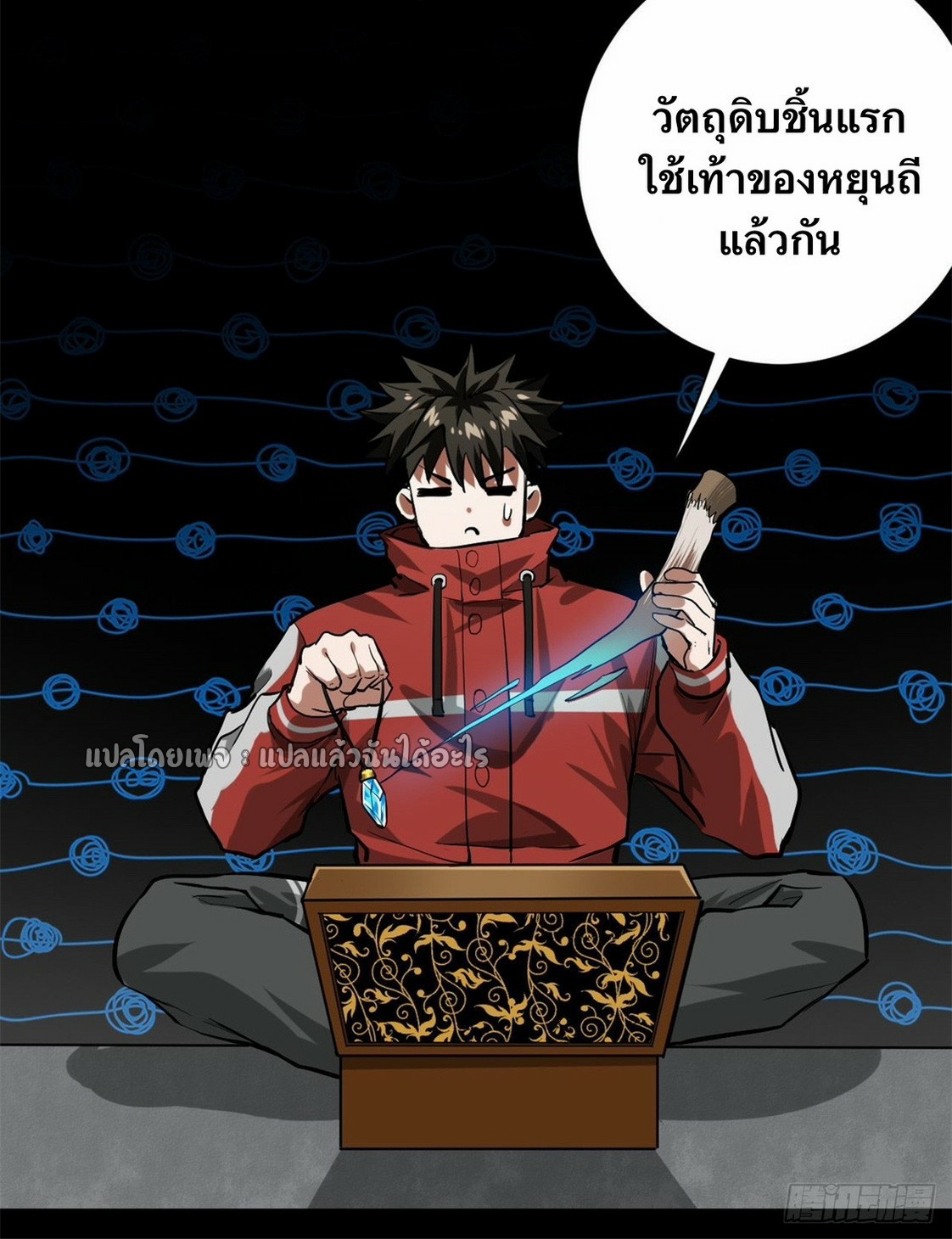 รูเล็ตเวิลด์ สุ่มไอเทมเอาชีวิตรอด ตอนที่ 143 หน้า 39