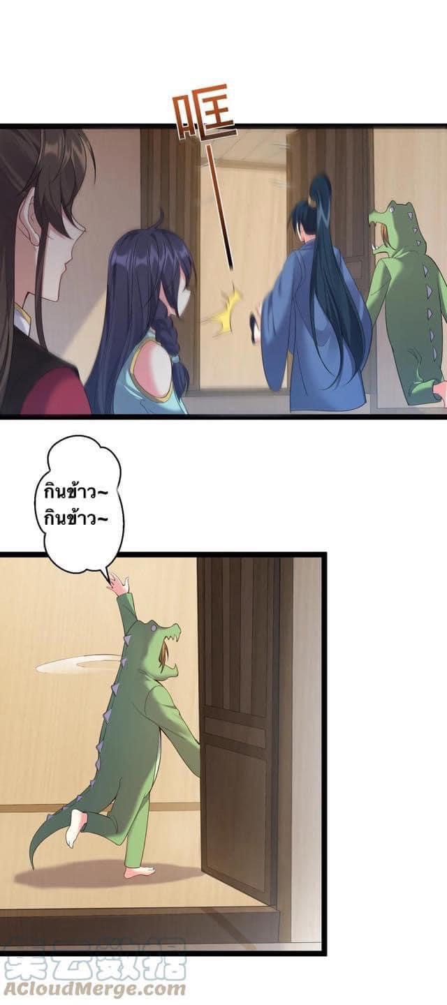 เทพวายร้ายกลับชาติมาเกิดใหม่ ตอนที่ 104 หน้า 9