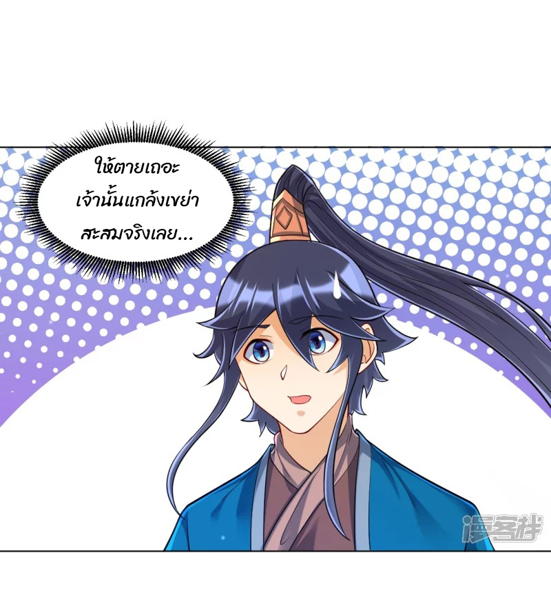 ข้ารับใช้ชั้นหนึ่ง ตอนที่ 259 หน้า 39