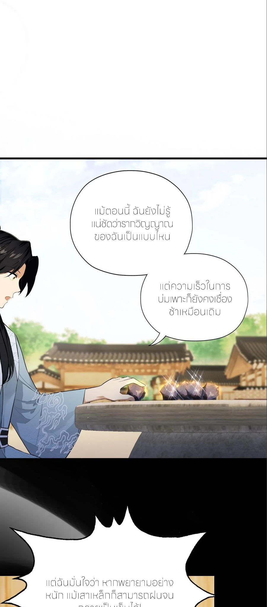 ฉันเป็นไม่รู้ตัวเองว่าโหด~ ตอนที่ 84 หน้า 3