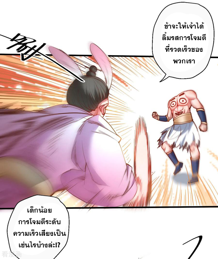 The Strongest Golden Kidney System ตอนที่ 80 หน้า 23