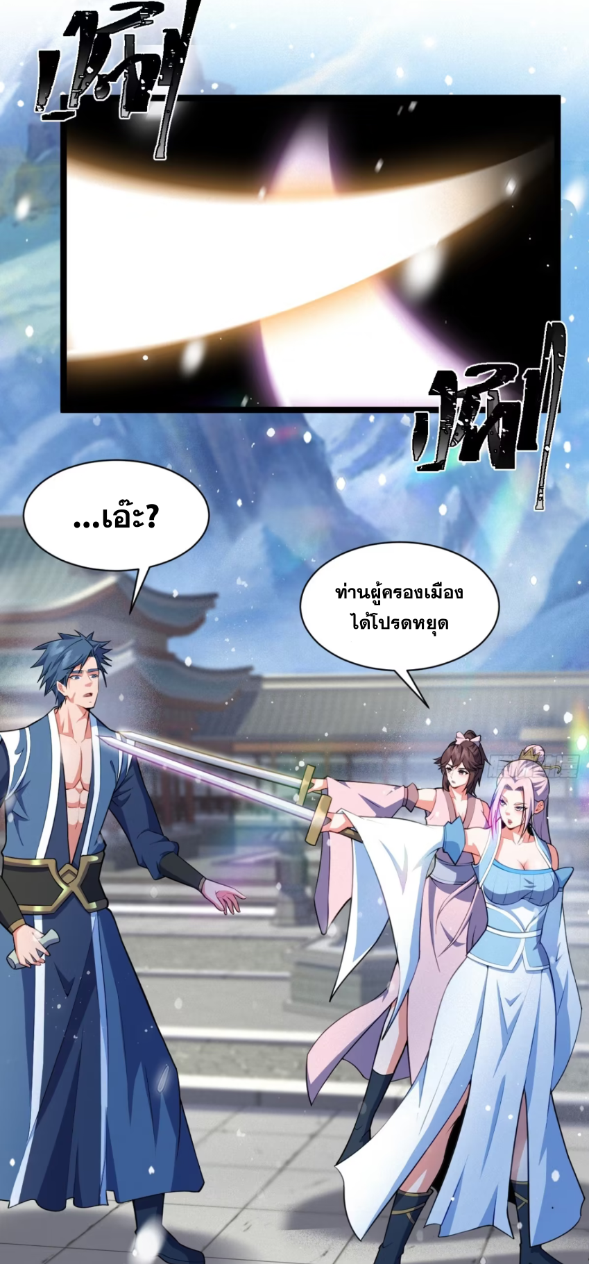 ภรรยาของข้าคือคนสำคัญแห่งสวรรค์ ตอนที่ 19 หน้า 9