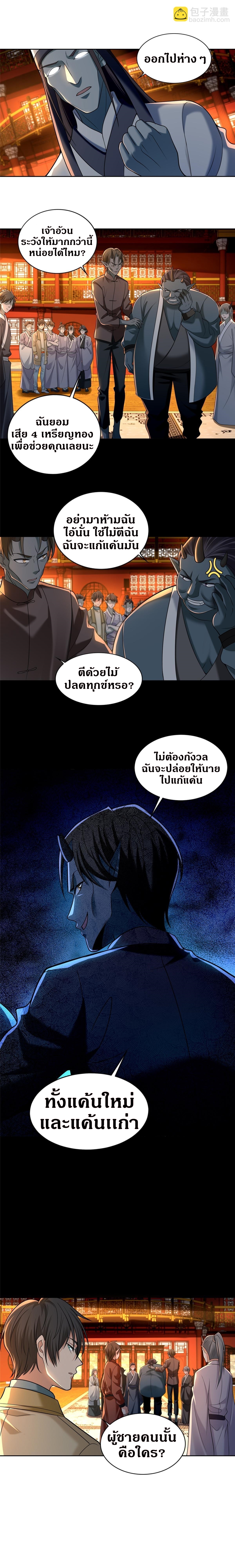 บุรุษไปรษณีย์ไม่จำกัด ตอนที่ 283 หน้า 7