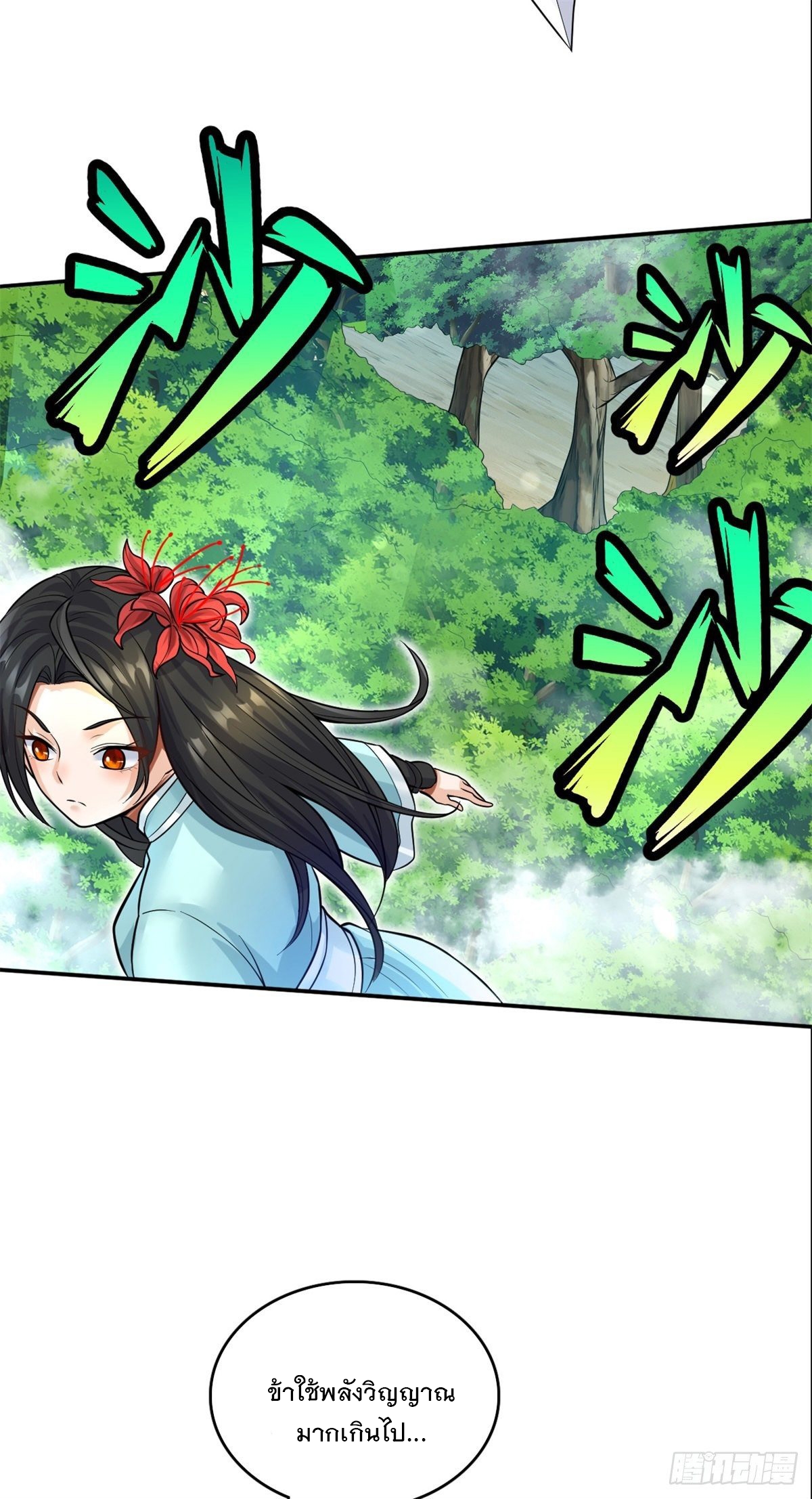 ด้วยเขตแดนกระบี่ ข้าสามารถเป็นเซียนกระบี่ได้ ตอนที่ 10 หน้า 24