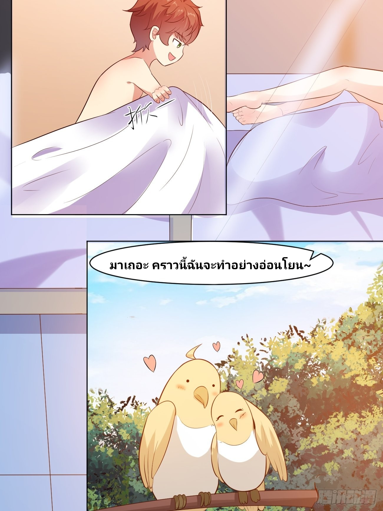 ฉันสุ่มตัวตนใหม่ทุกสัปดาห์ ตอนที่ 28 หน้า 14
