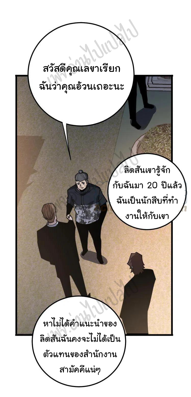 Bad Hand Witch Doctor สุดยอดพ่อมดหมอผี ตอนที่ 169 หน้า 29