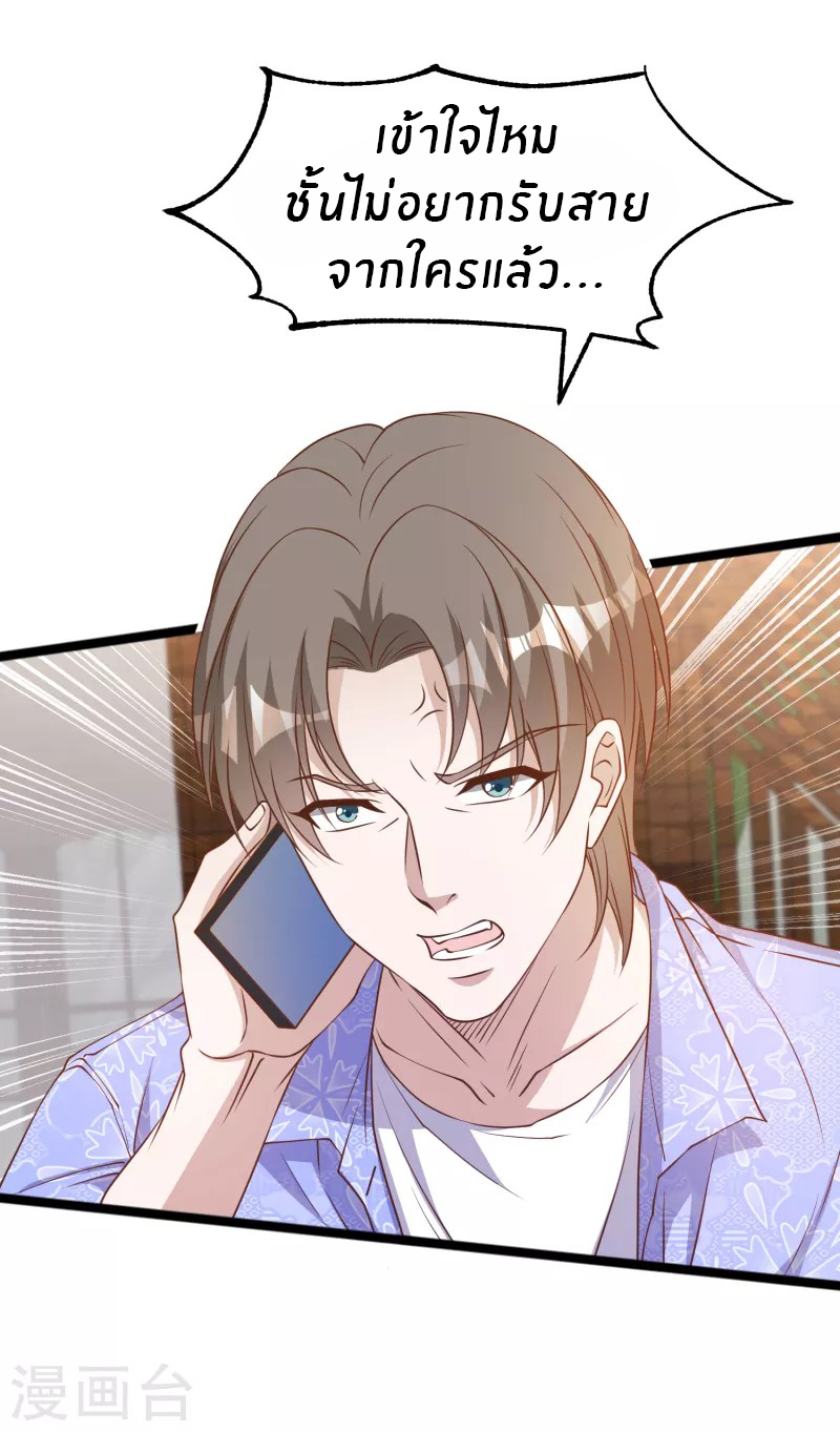 God Fisherman ตอนที่ 207 หน้า 3