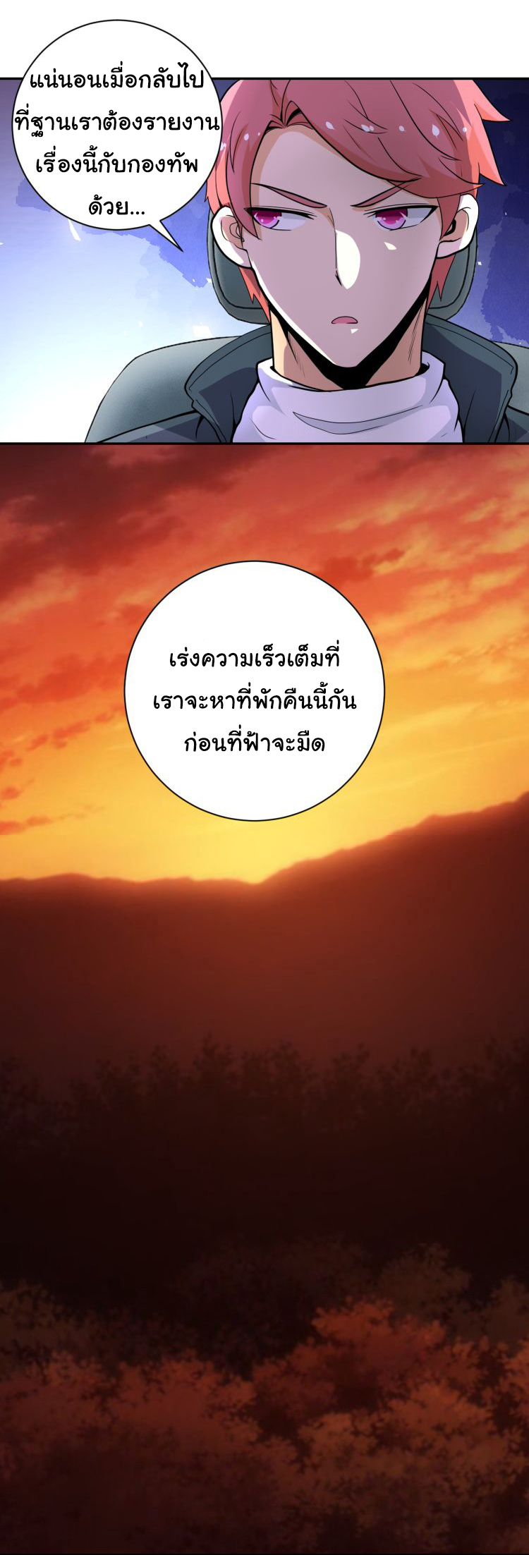 Apocalyptic Super System ตอนที่ 154 หน้า 29