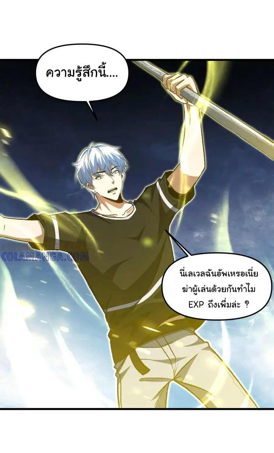 เปลี่ยนชะตาราชาโลกเสมือน ( The King of Reality ) ตอนที่ 15 หน้า 19
