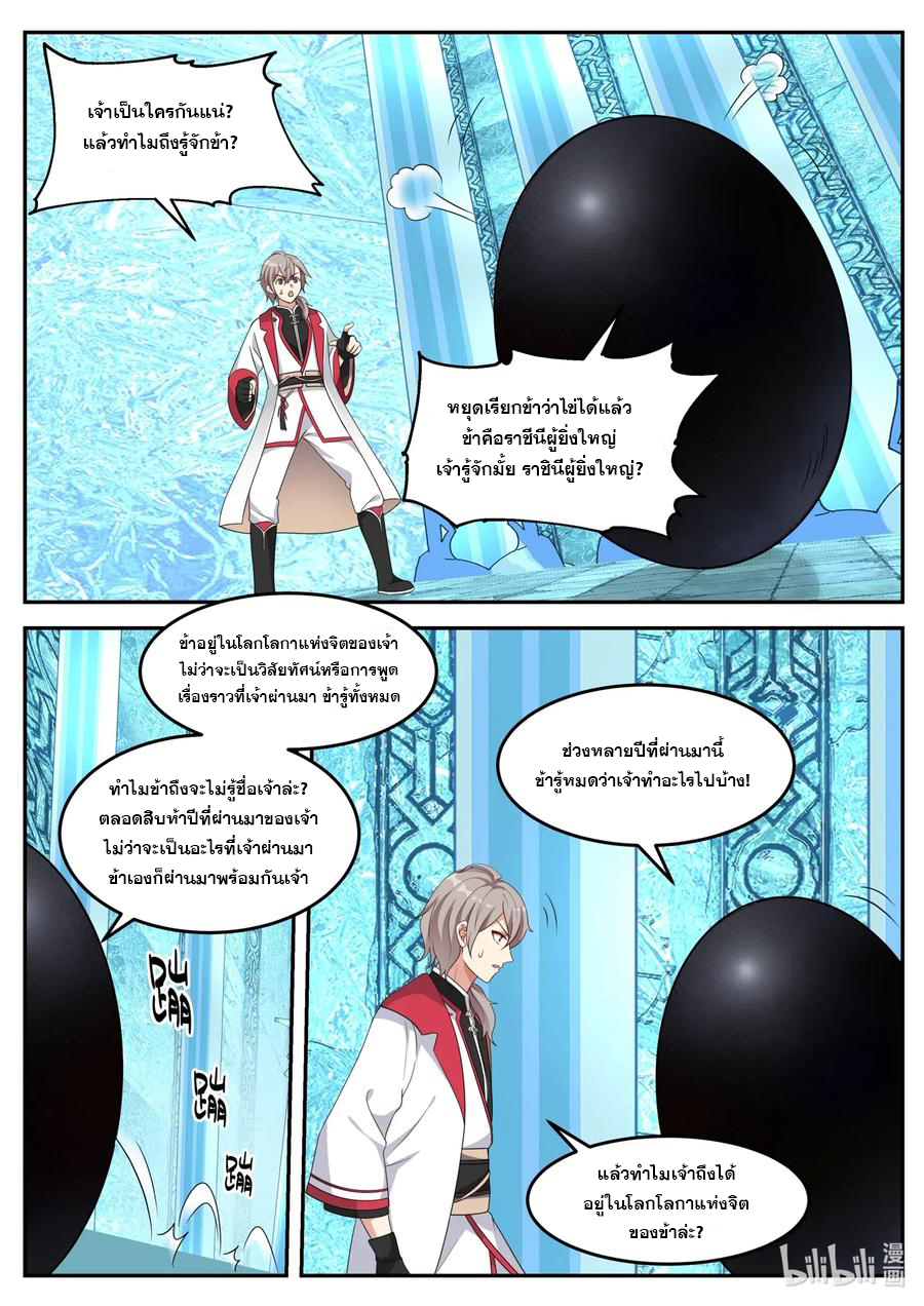 เทพสายฟ้า ราชาสงคราม ตอนที่ 91 หน้า 5