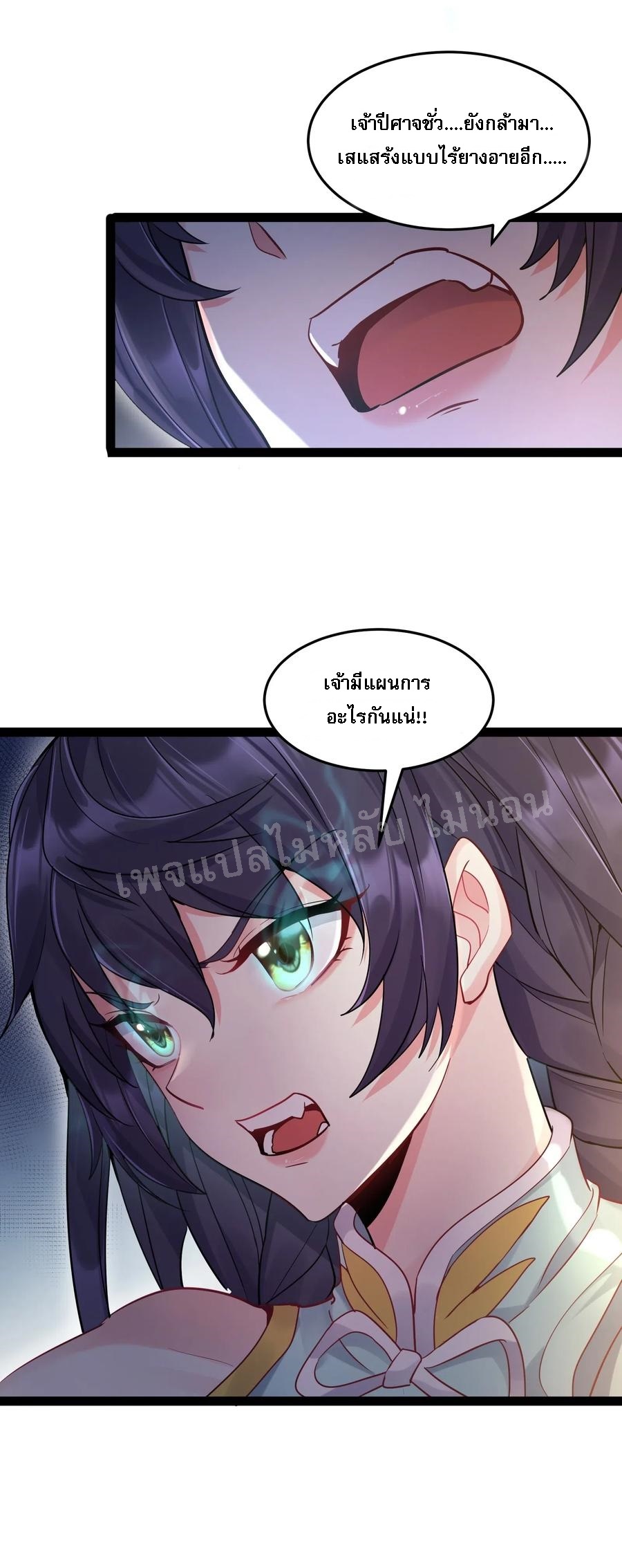 ดันเกิดใหม่เป็นสุดยอดวายร้ายหมายเลขหนึ่ง ตอนที่ 4 หน้า 14