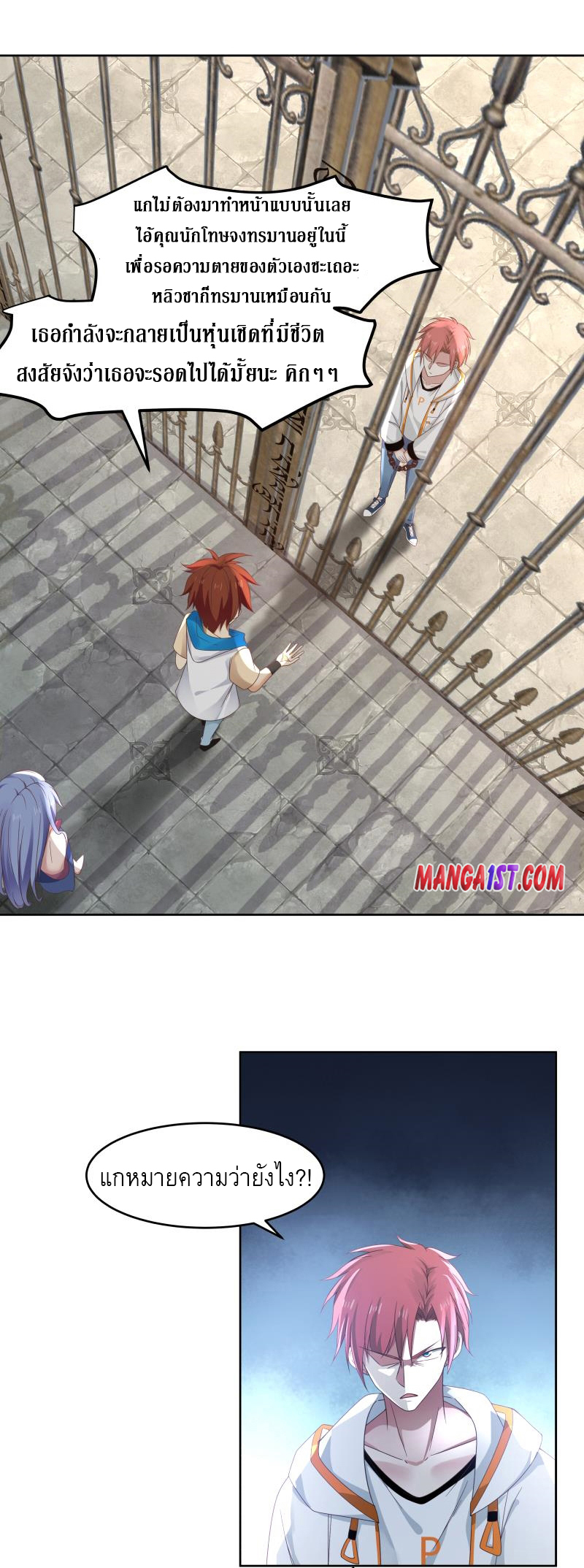 I have dragon in my body ตอนที่ 182 หน้า 10