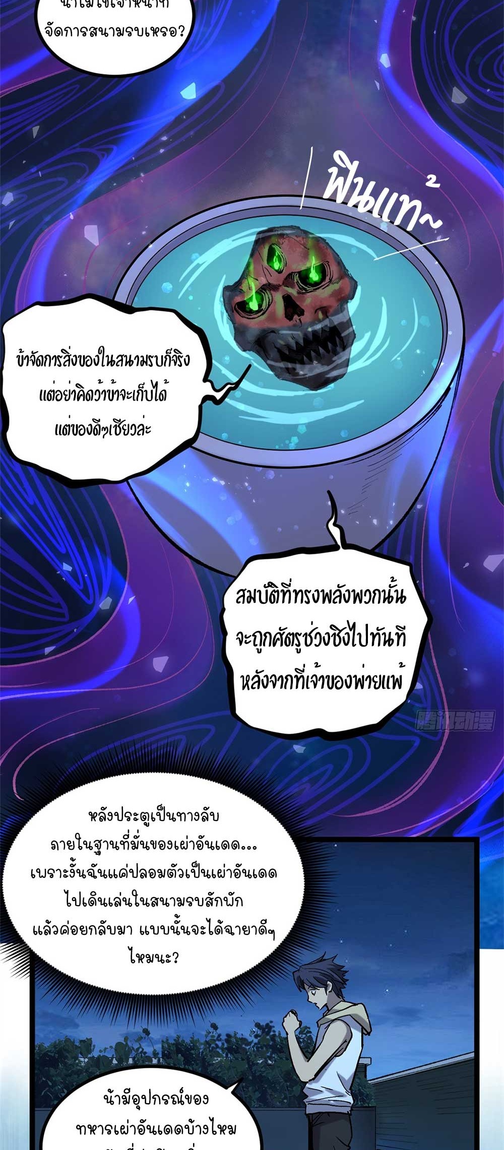 Gatekeeper of the Boundless World | ผู้พิทักษ์ประตูแห่งดินแดนไร้ขอบเขต ตอนที่ 19 หน้า 15