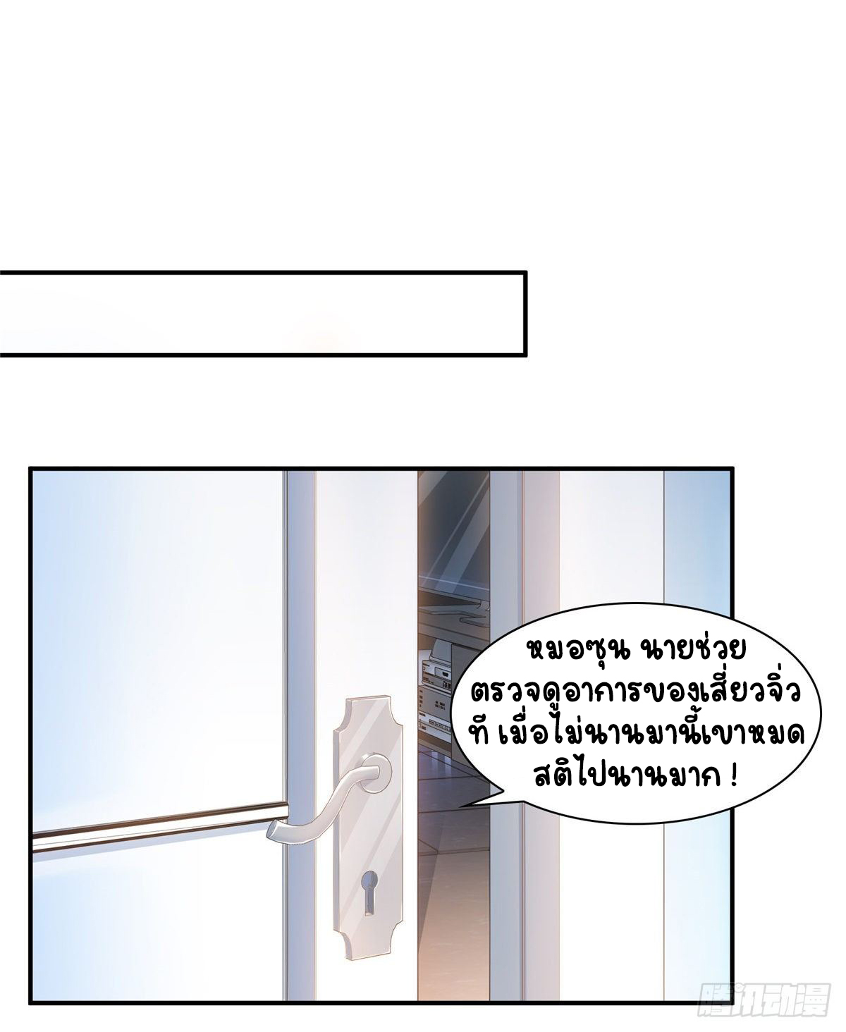 (ชนจีน)Perfect Secret Love The Bad New Wife Is a Little Sweet ตอนที่ 113 หน้า 9