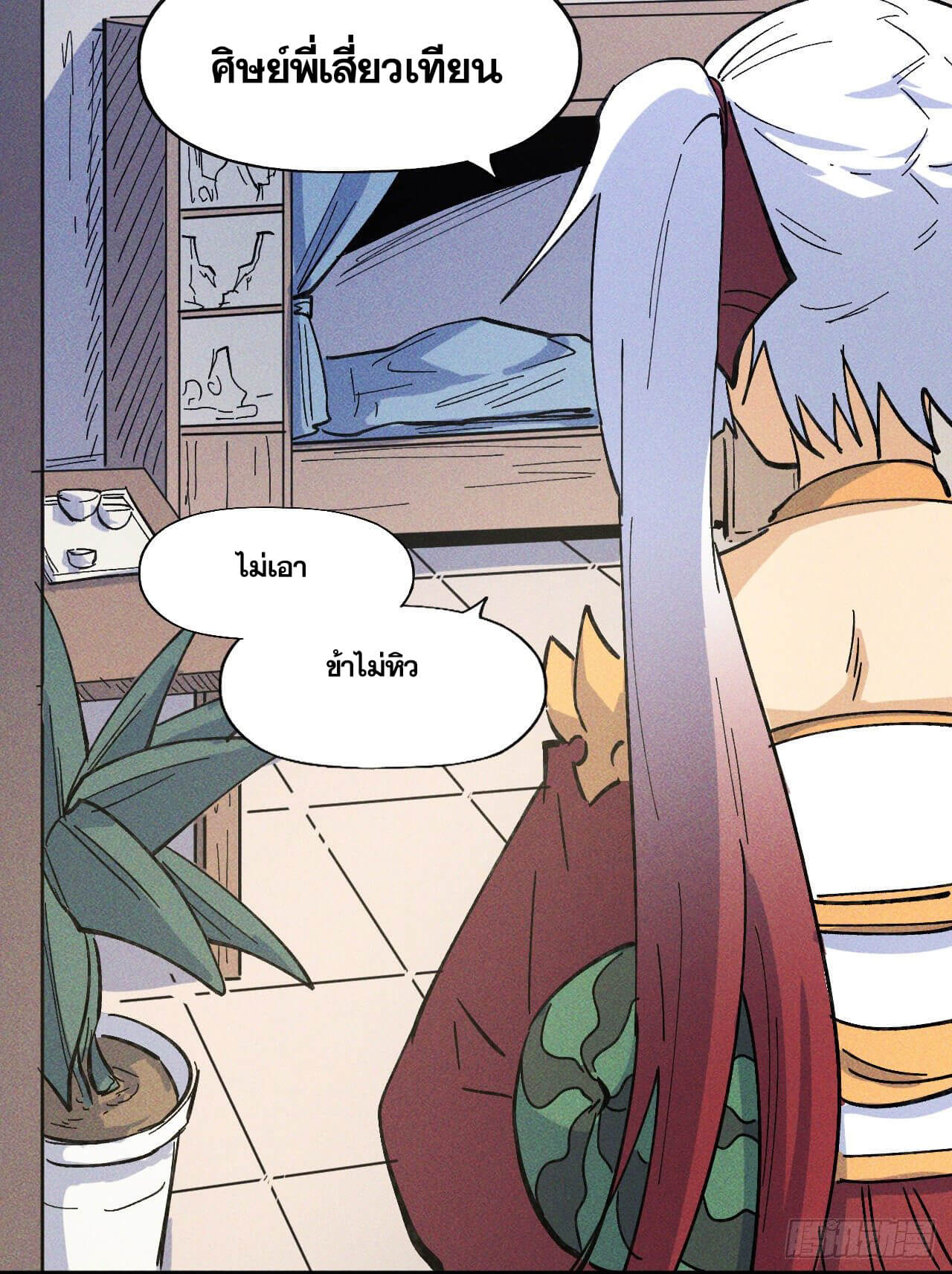 ตูข้านี่แหละเทพ (ทันจีน) ตอนที่ 25 หน้า 22