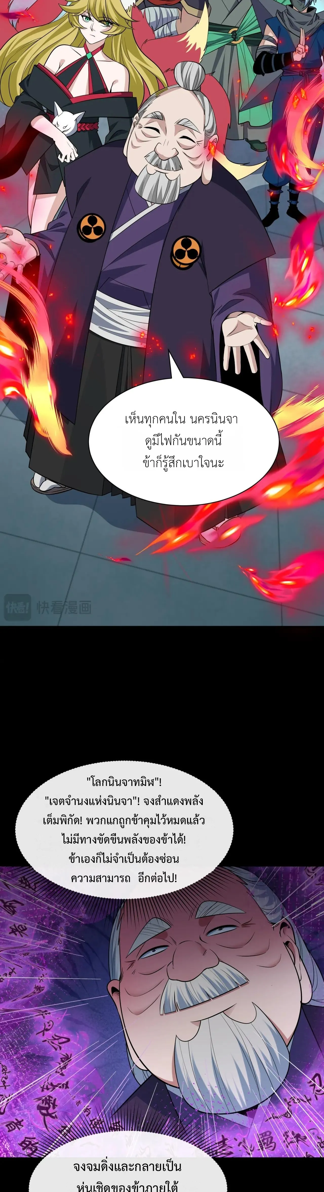 Era of the Haunted - ยุคสมัยแห่งภูตผี ตอนที่ 478 หน้า 9