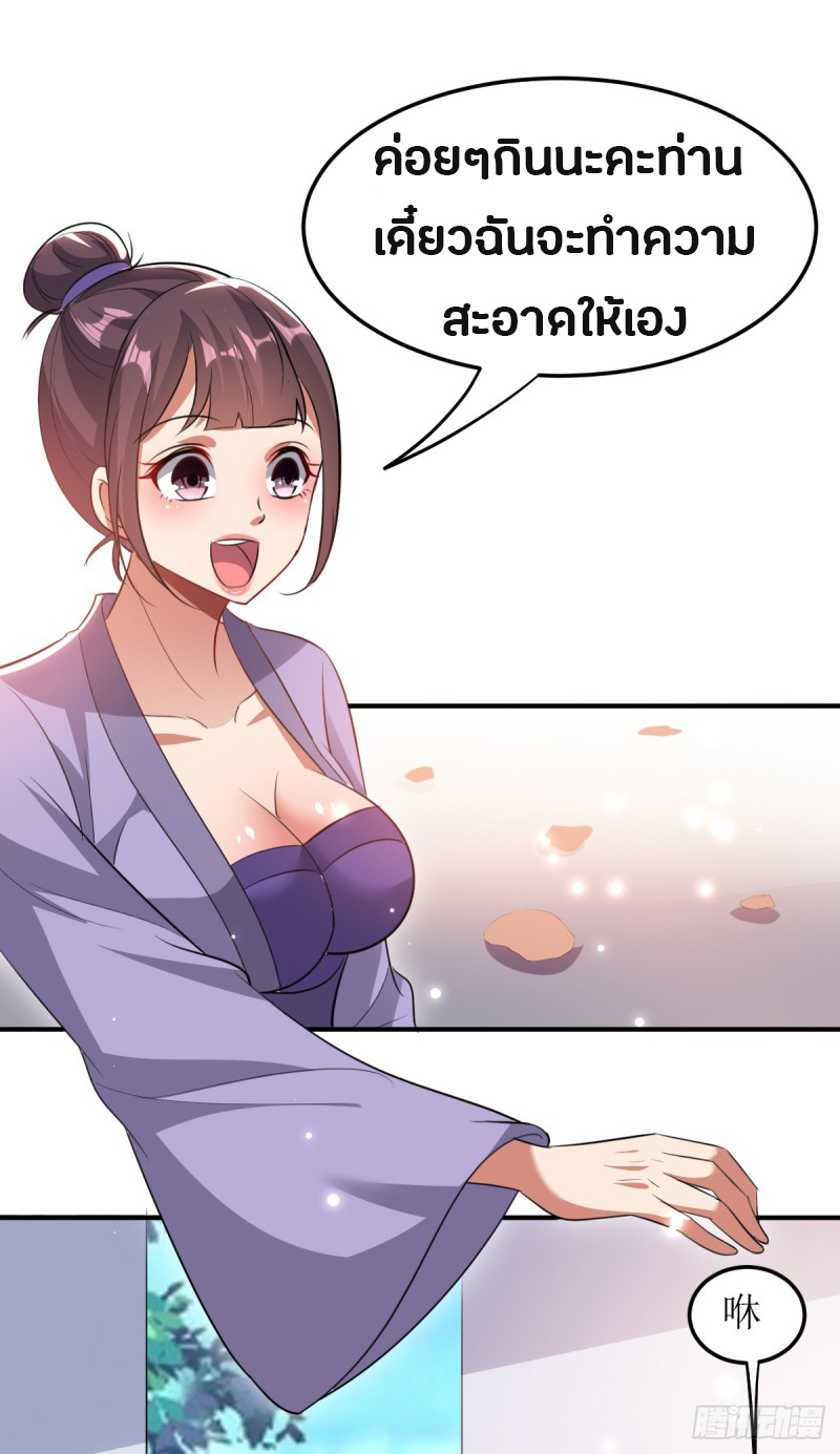 The ultimate son-in-law from different world ตอนที่ 35 หน้า 5