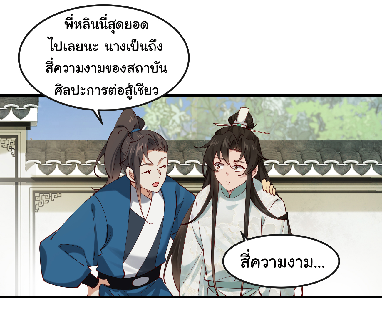 ต่างภพอลเวง ตอนที่ 20 หน้า 7