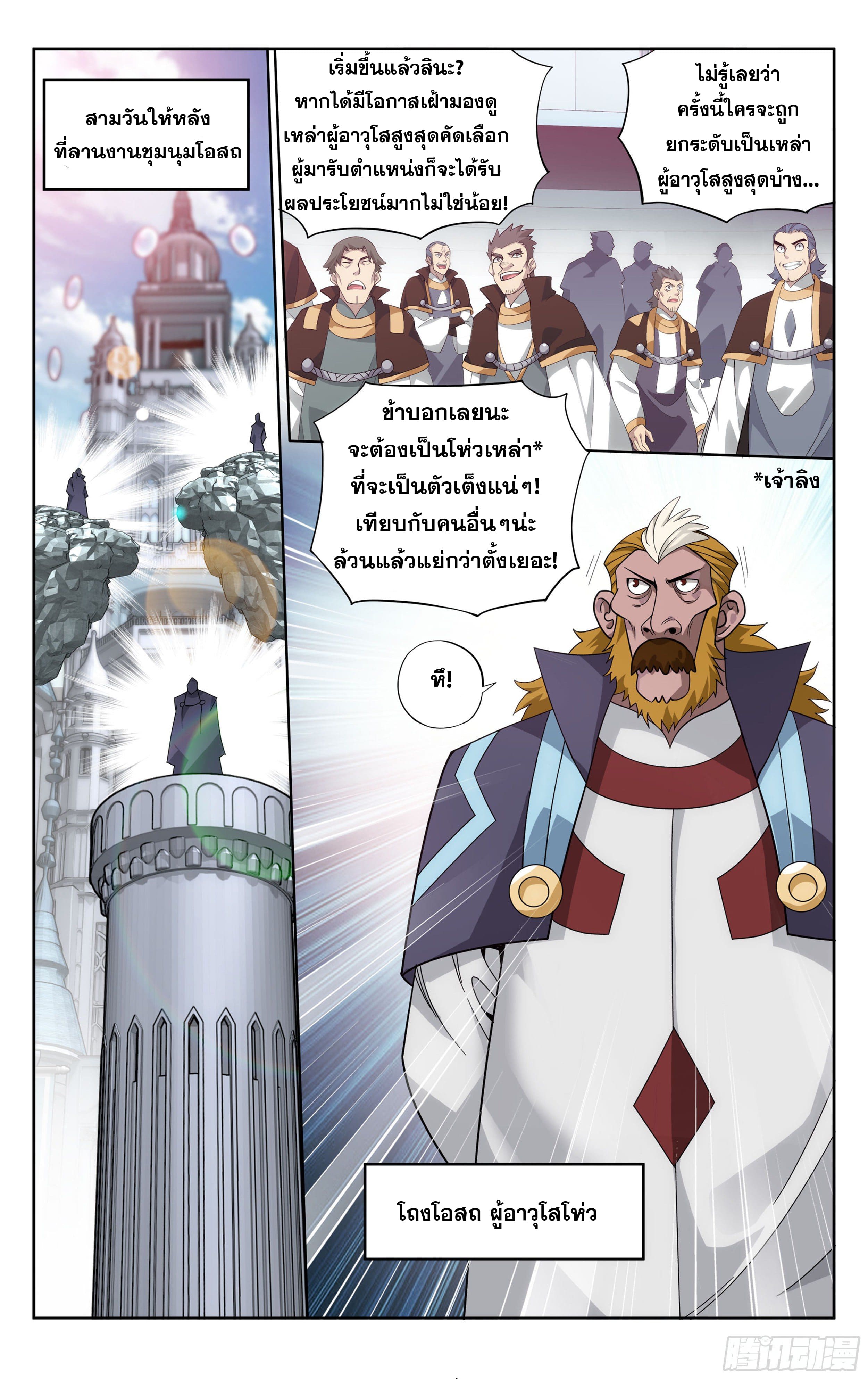 Doupo Cangqiong (ชนจีน) ตอนที่ 89 หน้า 17