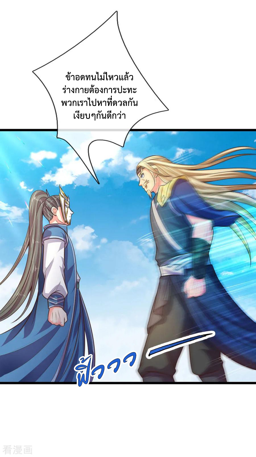 |.ตำนานราชันย์เทพสวรรค์ ตอนที่ 60 หน้า 25