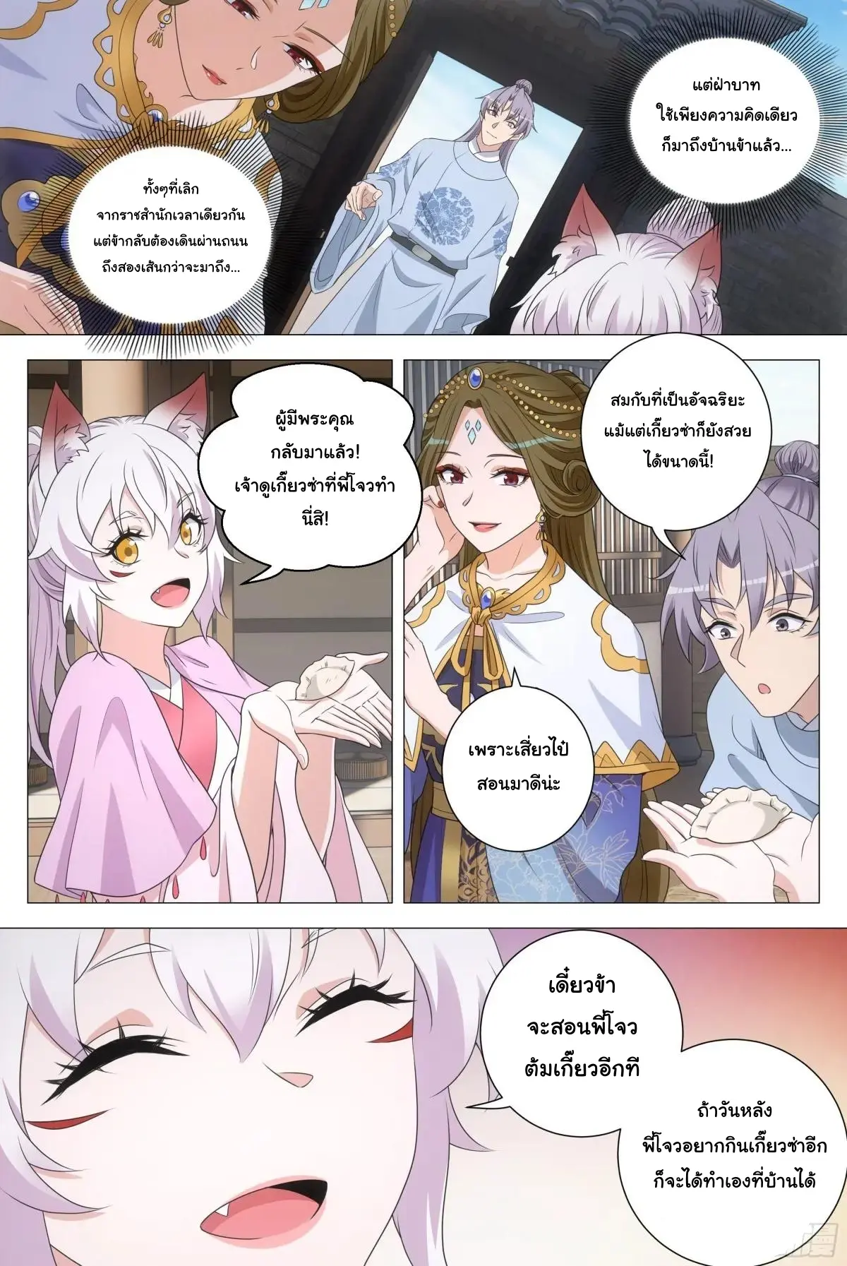 Great Zhou Immort Officials - ข้าราชการอมตะ ตอนที่ 232 หน้า 8