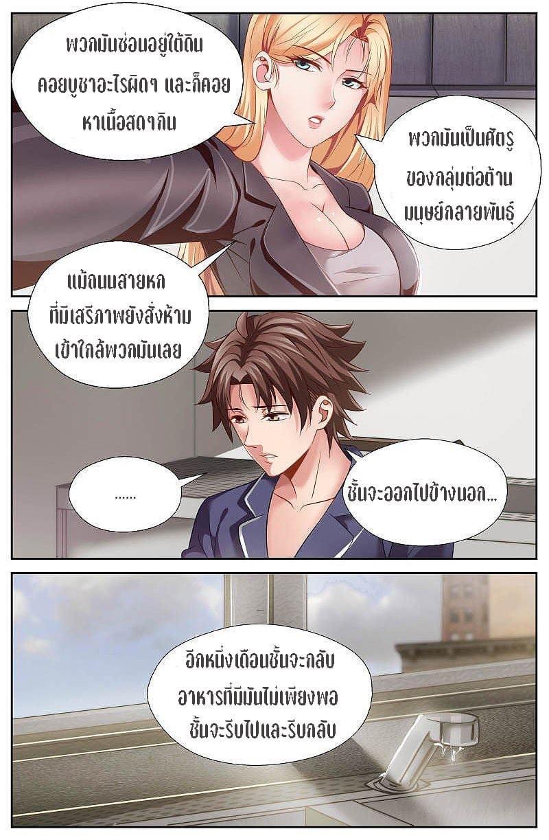 I Have a Mansion in the Post-apocalyptic World ตอนที่ 41 หน้า 6