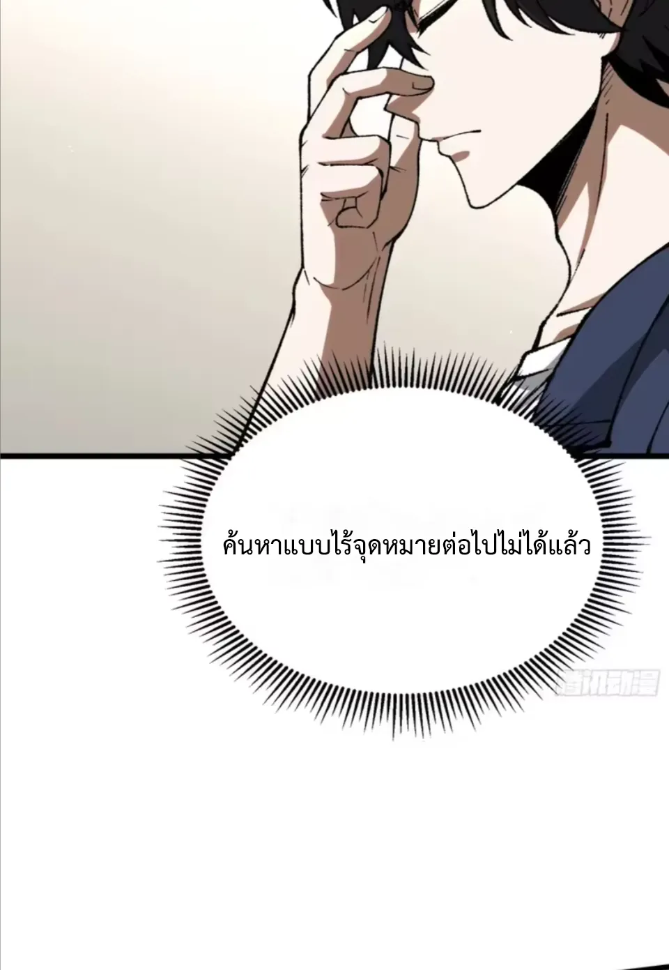 ปรมาจารย์เทพสะท้านมหานคร ตอนที่ 7 หน้า 4