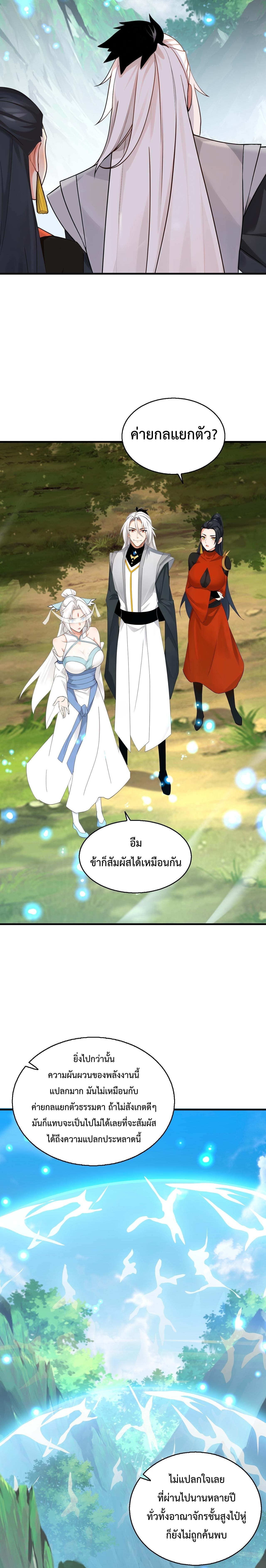 ข้าขอบ่มเพาะศิษย์แบบชิวๆ ก็แล้วกัน! (ชนจีน) ตอนที่ 164 หน้า 9
