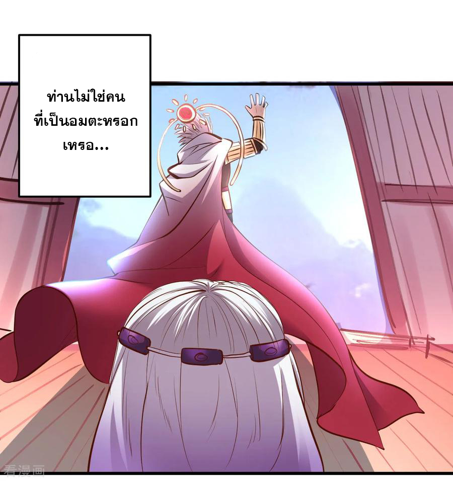 The Strongest Golden Kidney System ตอนที่ 52 หน้า 24