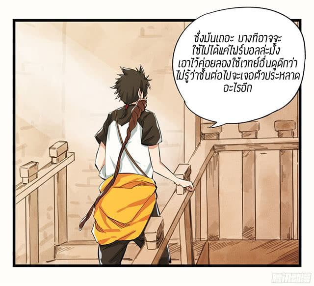 หอคอยสู่สวรรค์ ตอนที่ 8 หน้า 5