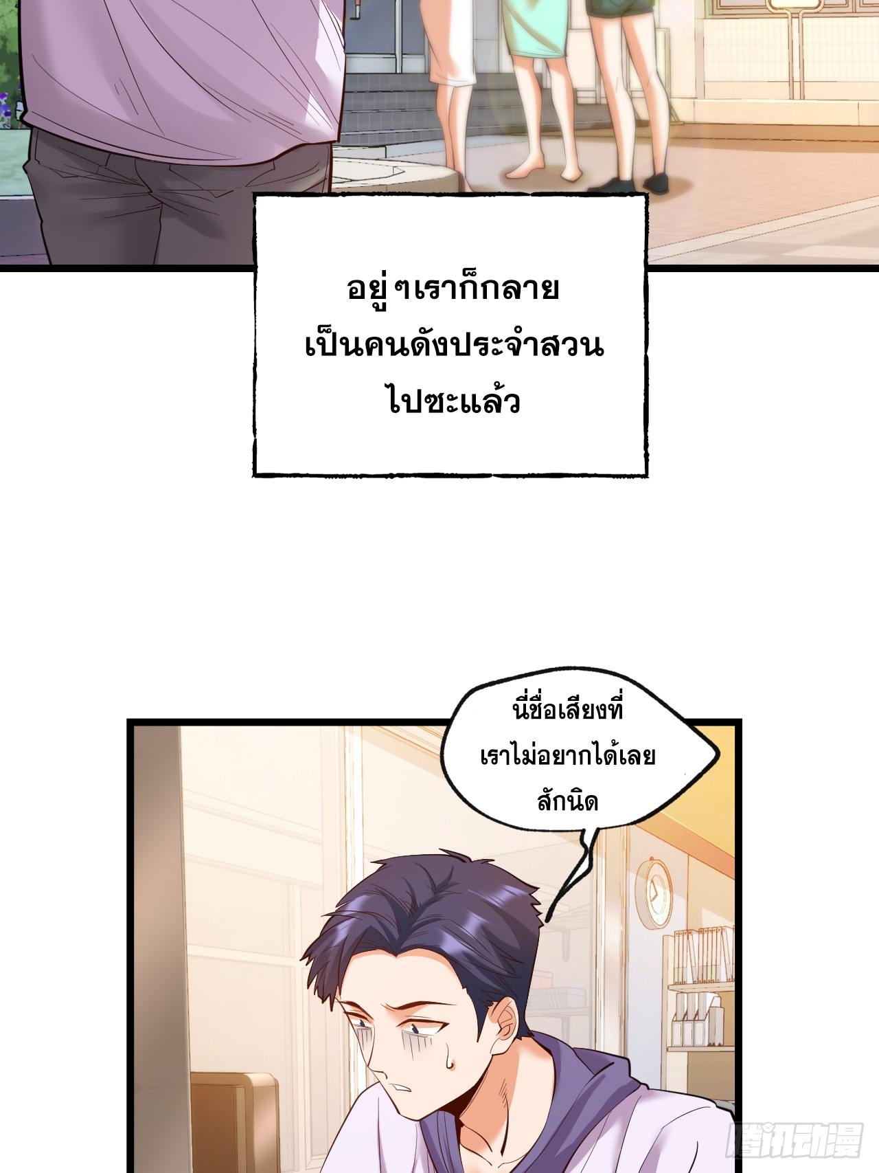 สุริยันและจันทรา ตอนที่ 20 หน้า 48