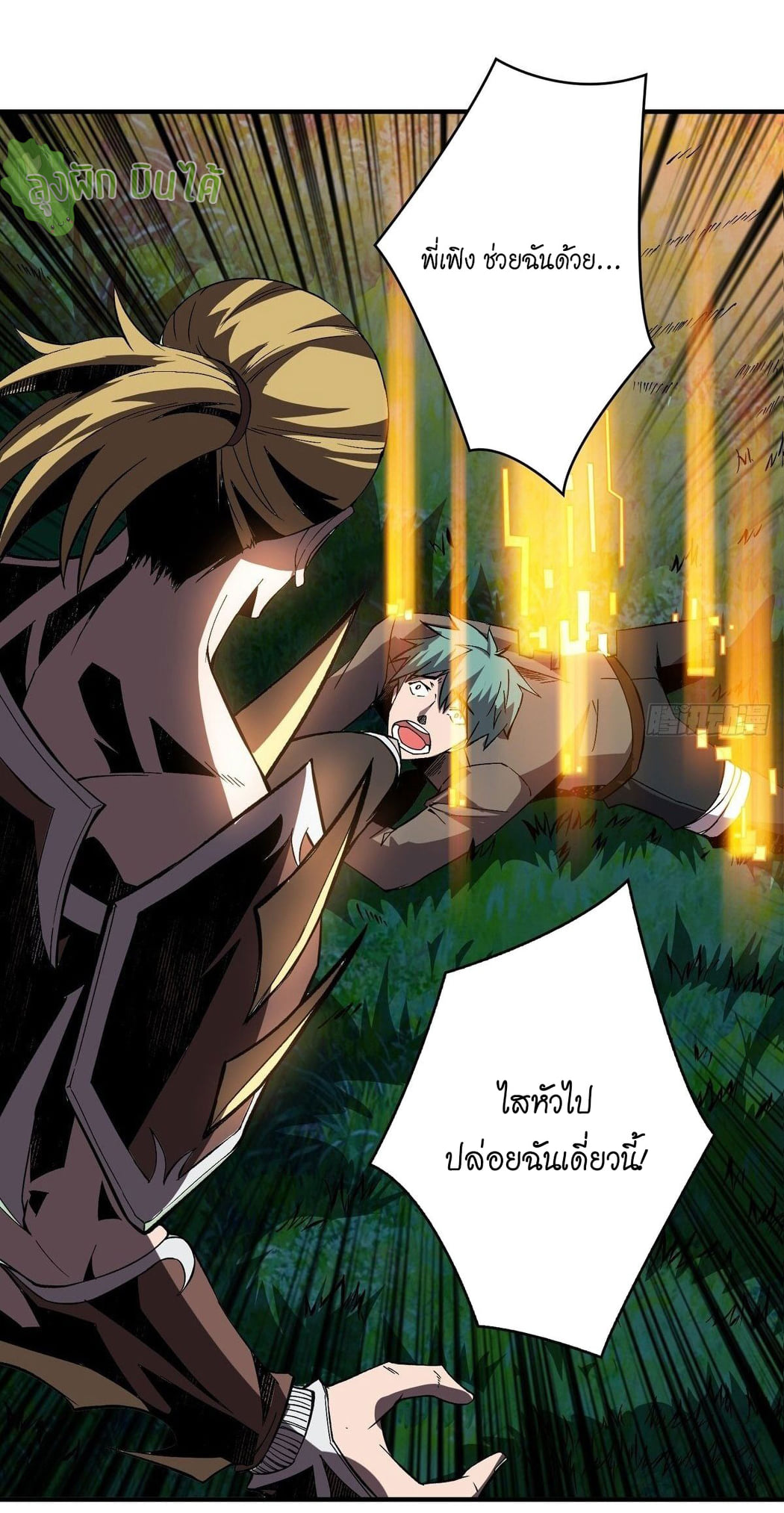 (ชนจีน) IT STARTS WITH A KINGPIN ACCOUNT - จุติจอมราชัน ตอนที่ 17 หน้า 37