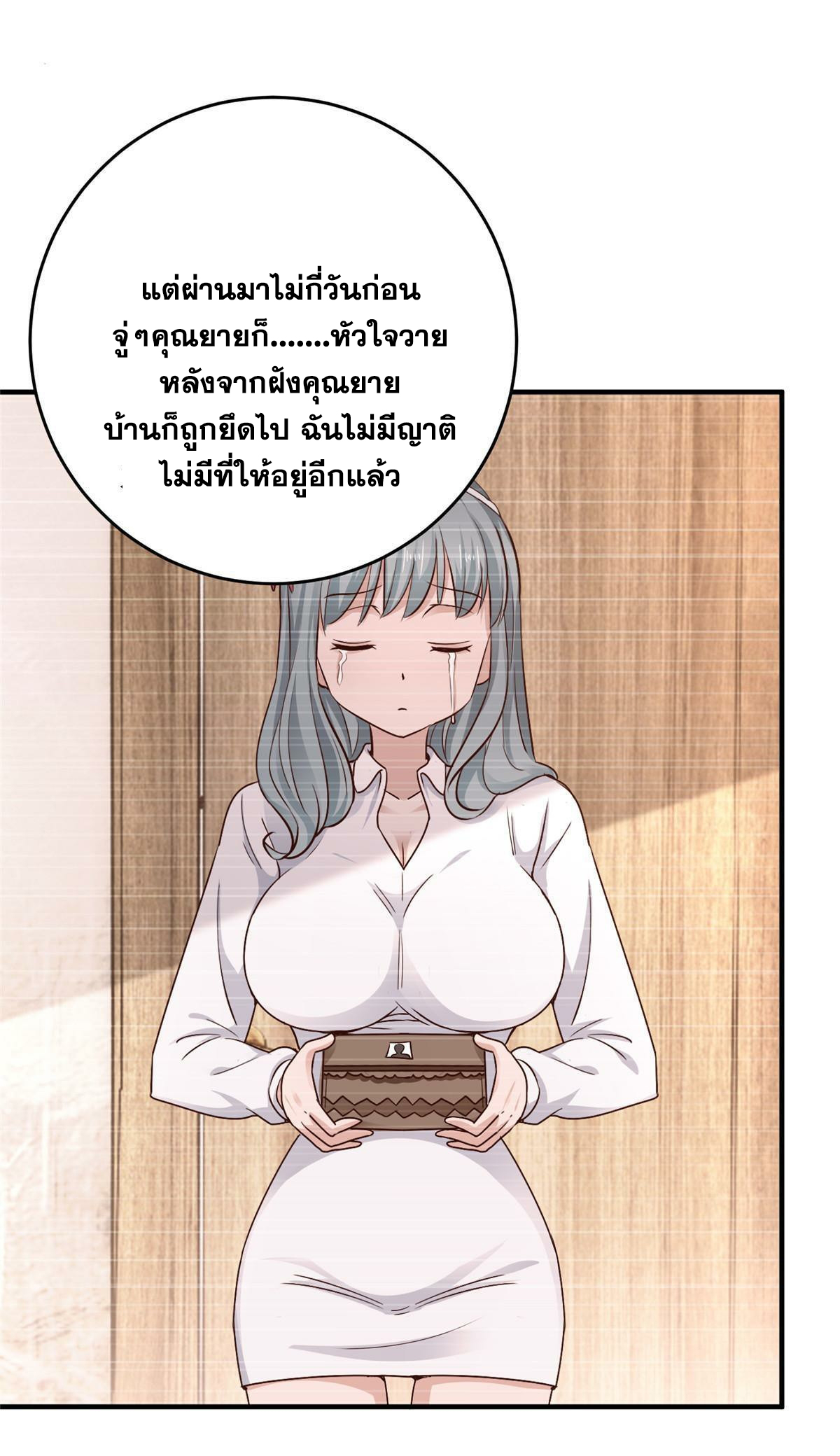ถูกพ่อบังคับให้ต้องเลือก 1/10 เทพธิดามาแต่งงานด้วย ตอนที่ 25 หน้า 22