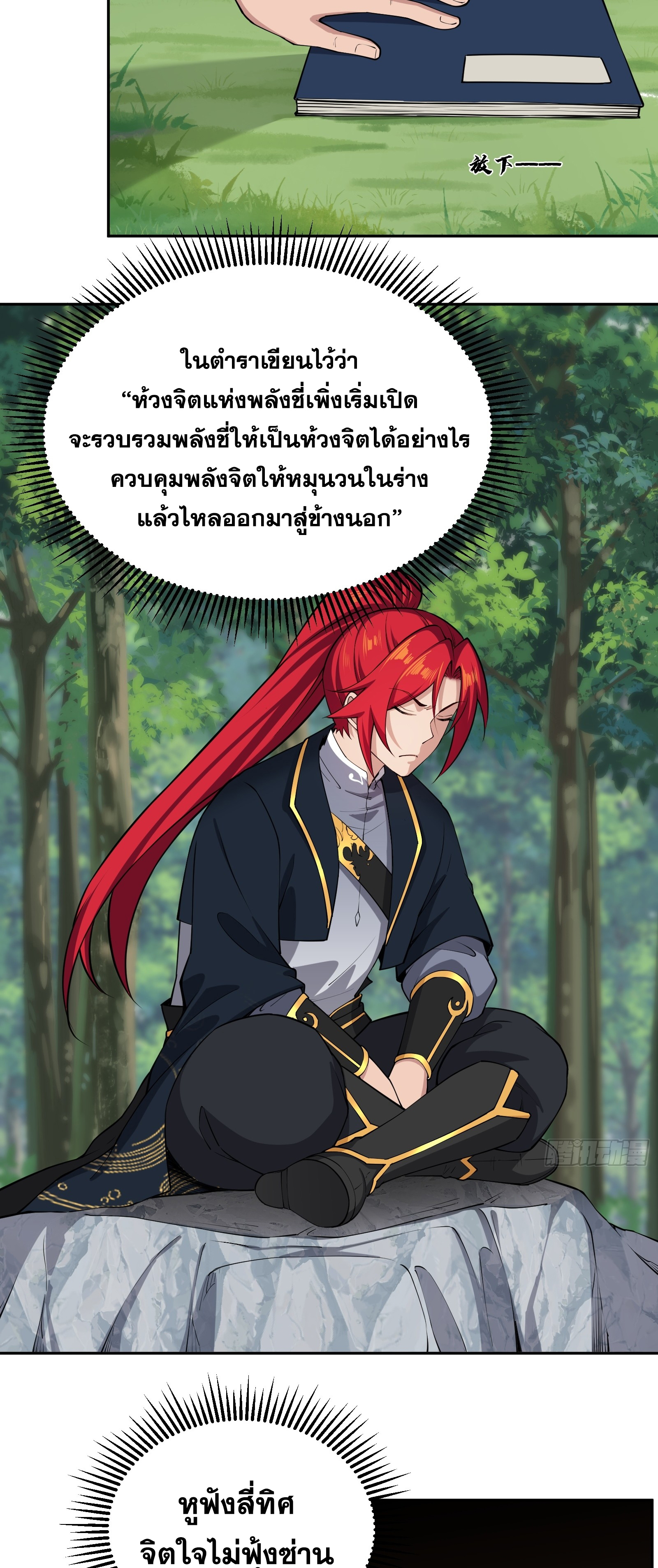 ข้ามโลกมาเป็นNPC ตอนที่ 10 หน้า 23