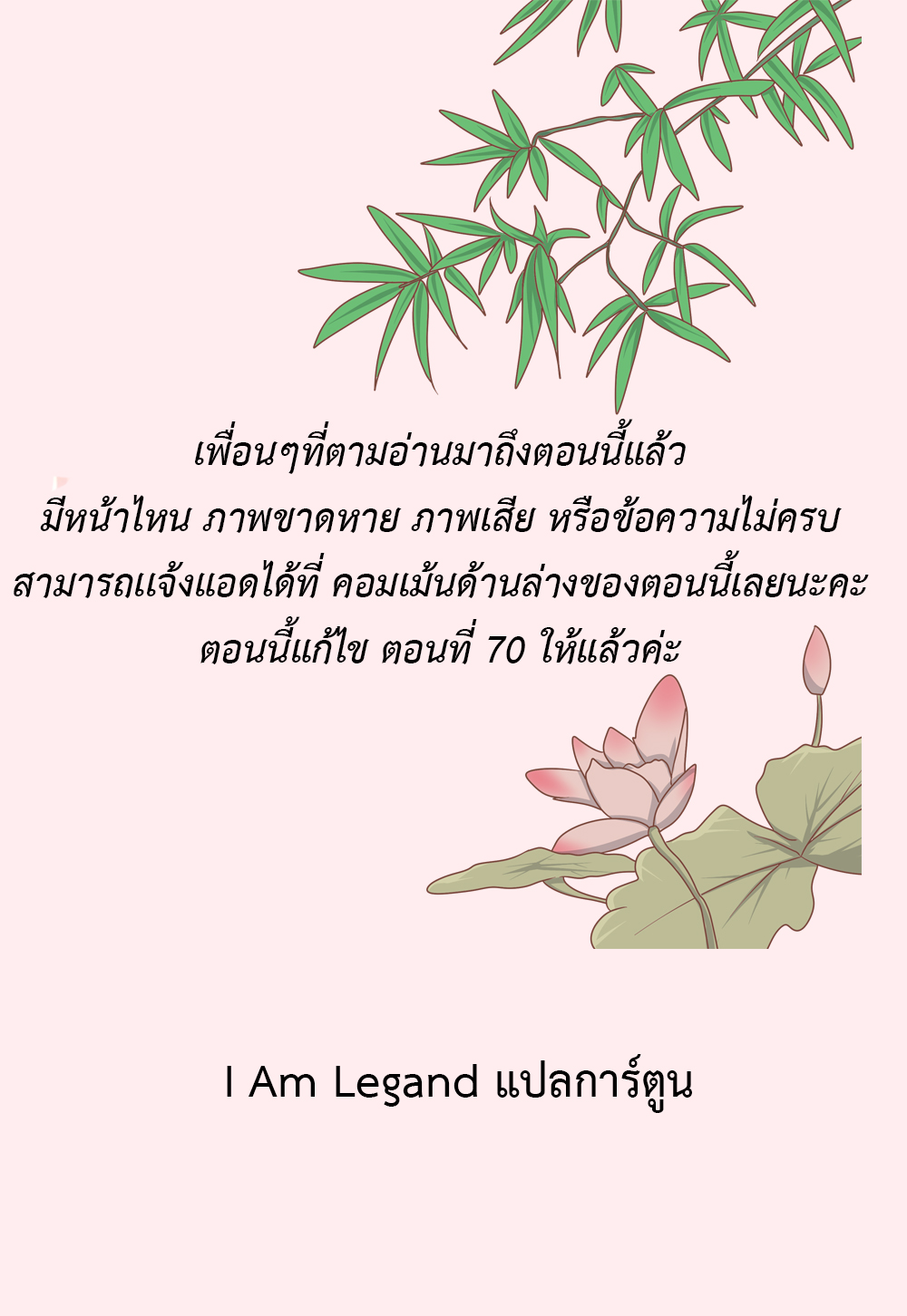 ข้าฝึกยุทธสายธรรมะในลัทธิมาร ตอนที่ 110 หน้า 3