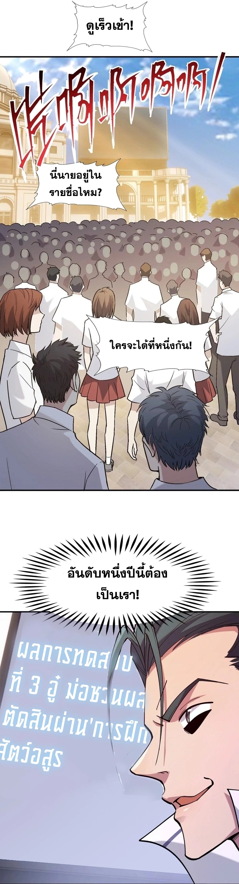 การเกิดใหม่ของจ้าวแห่งสัตว์อสูร ตอนที่ 8 หน้า 8