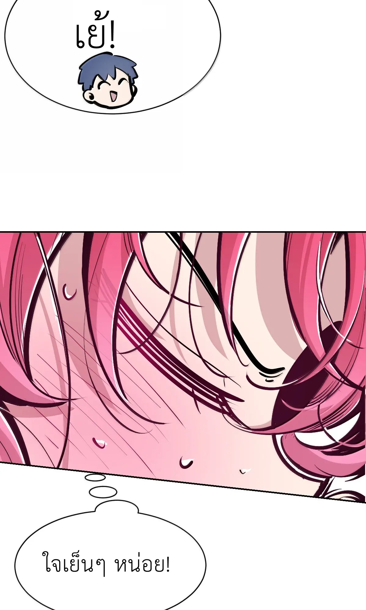 Demon x Angel can't get along! ตอนที่ 167 หน้า 39