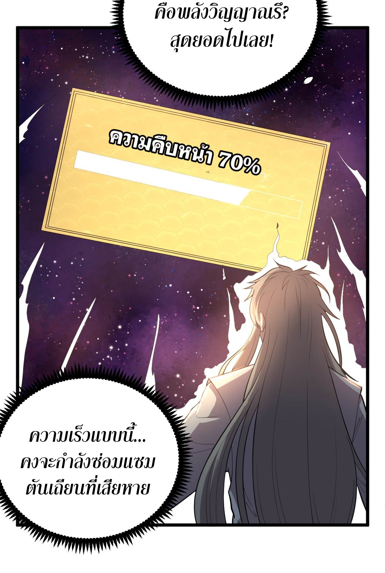 ระบบกลืนกินขั้นสุดยอด ตอนที่ 3 หน้า 43