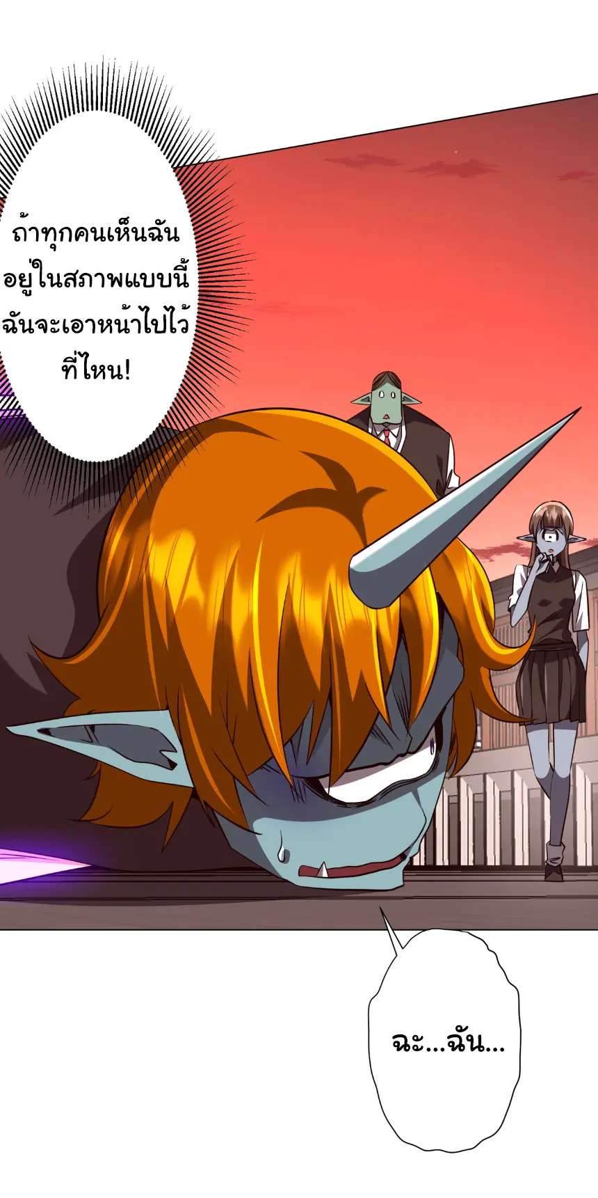 Start with trillions of coins ตอนที่ 260 หน้า 29