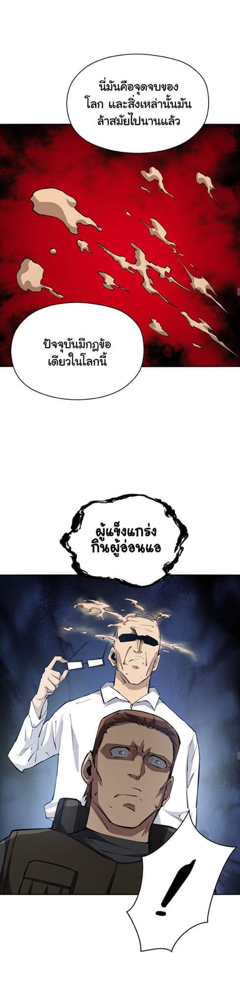 [ภัยพิบัติแห่งยุคสุดท้าย] ตอนที่ 35 หน้า 8