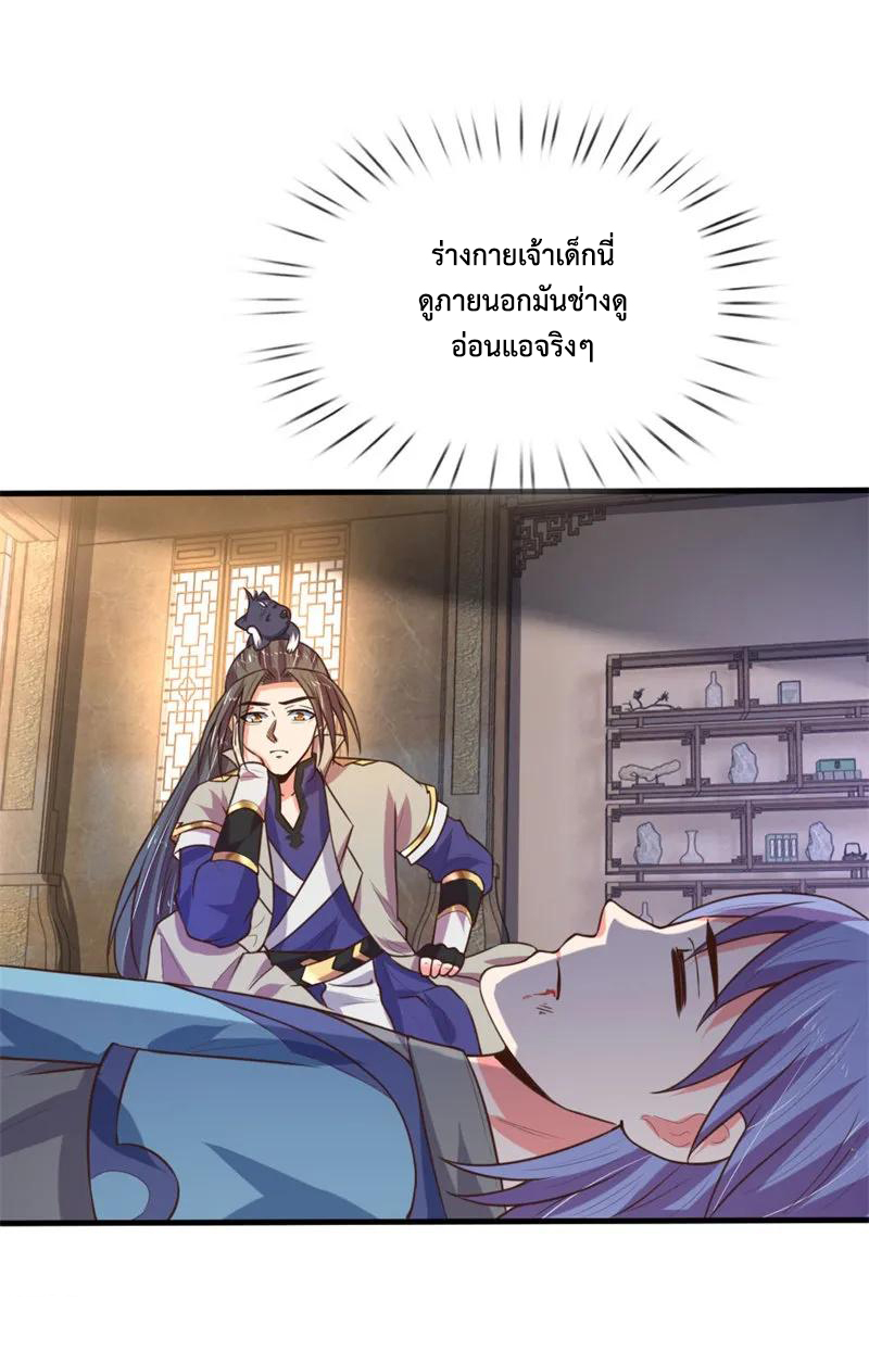 |.ตำนานราชันย์เทพสวรรค์ ตอนที่ 113 หน้า 17