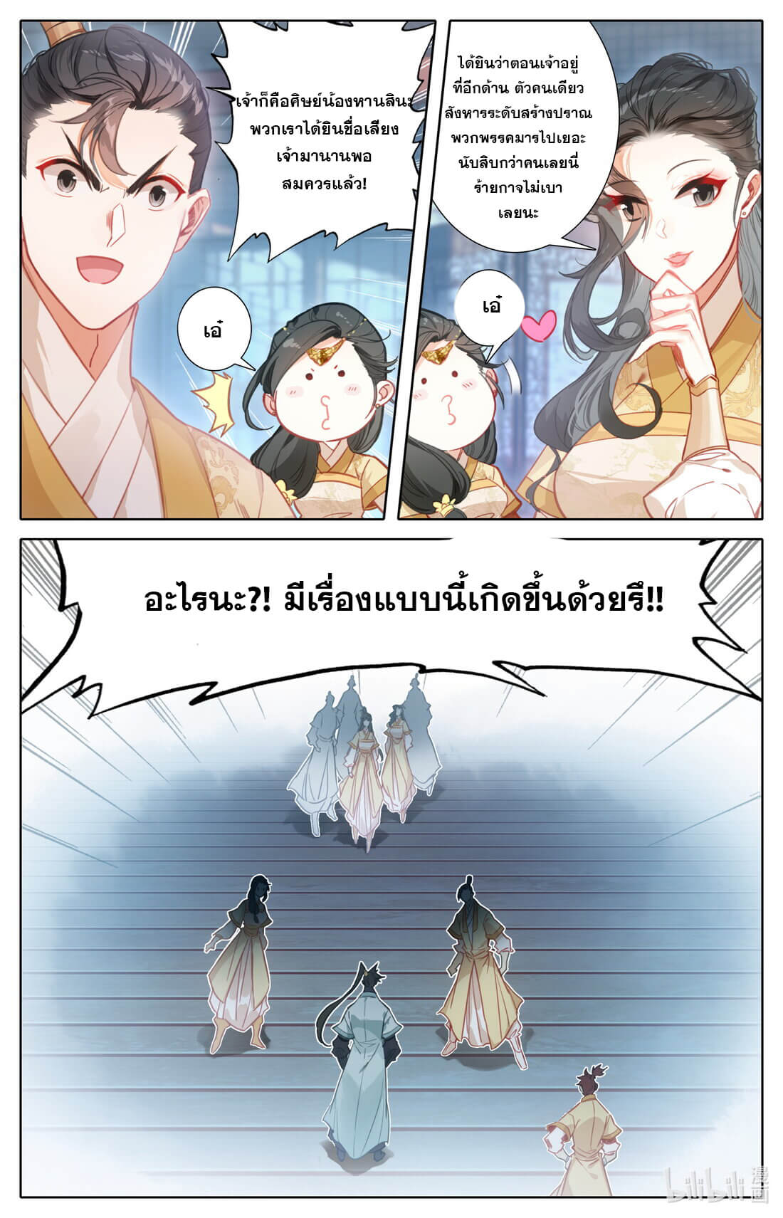A record of a mortal's journey to immortality(ทันจีน) ตอนที่ 151 หน้า 15