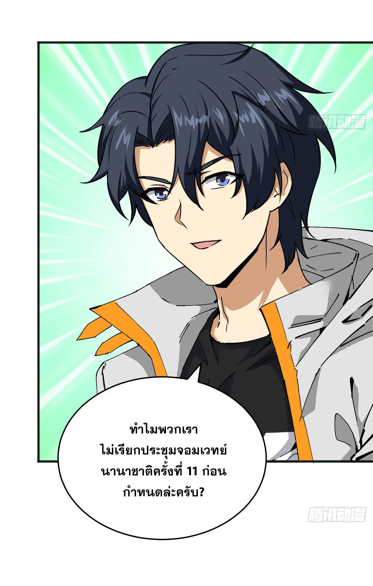 Magician from The Future ตอนที่ 9 หน้า 38