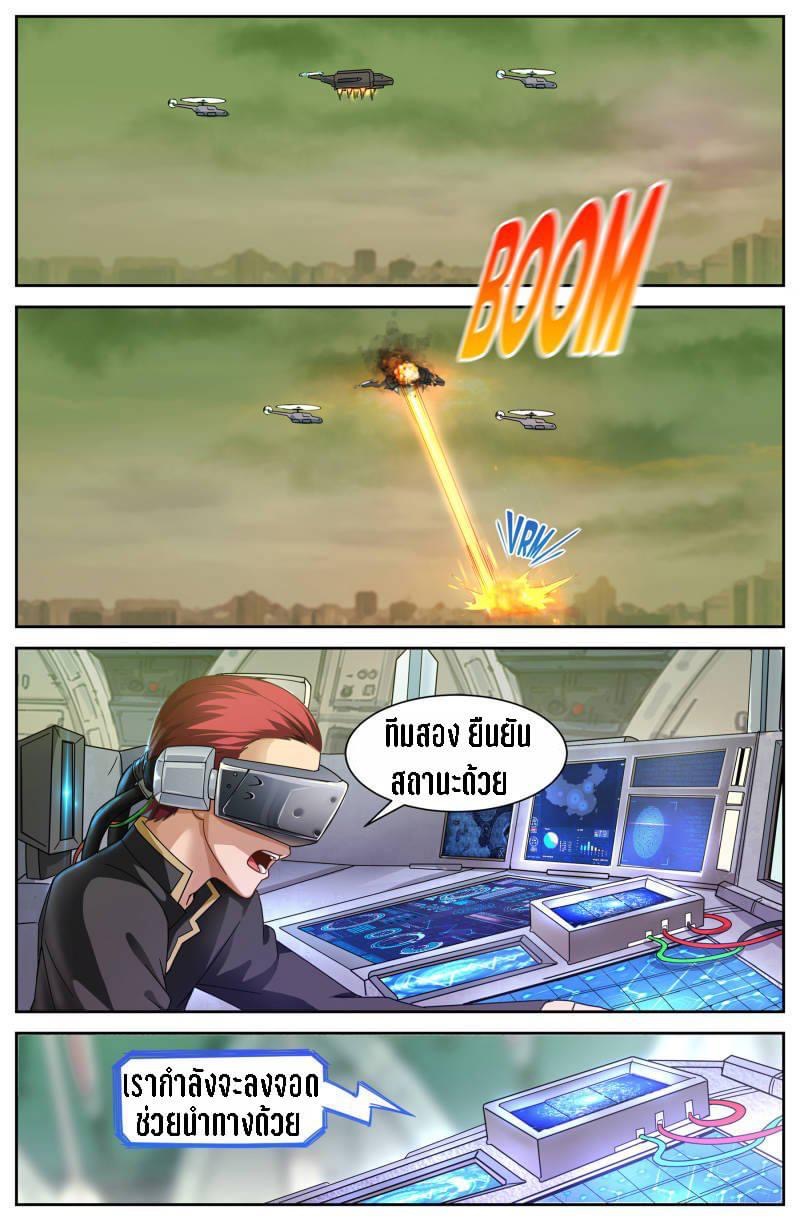 I Have a Mansion in the Post-apocalyptic World ตอนที่ 67 หน้า 9