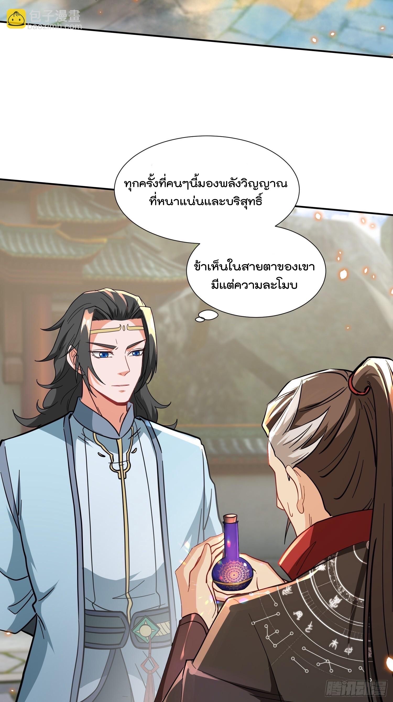 มาต่างโลกร้อยปีพึ่งมีระบบซะงั้น ตอนที่ 12 หน้า 4