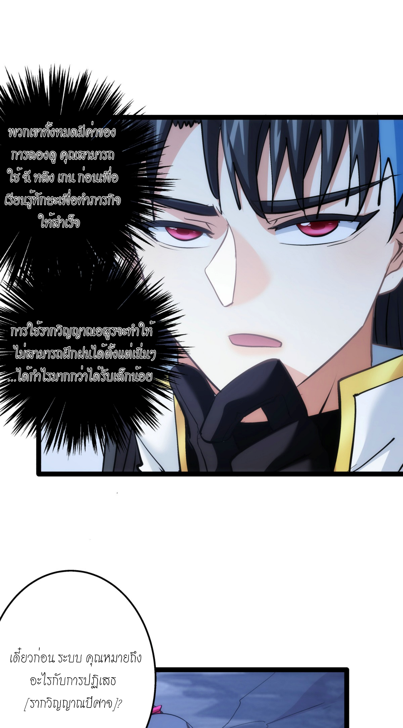 ฉันรับช่วงต่อระบบผู้เล่น ตอนที่ 10 หน้า 33